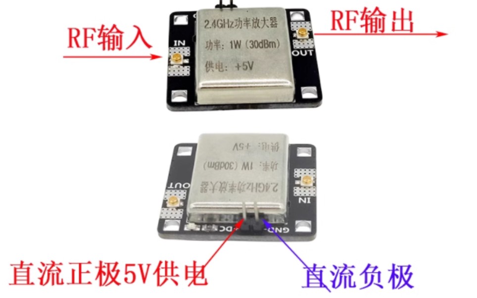 2.4GHz 1W 功率放大器模块 图传增强的利器